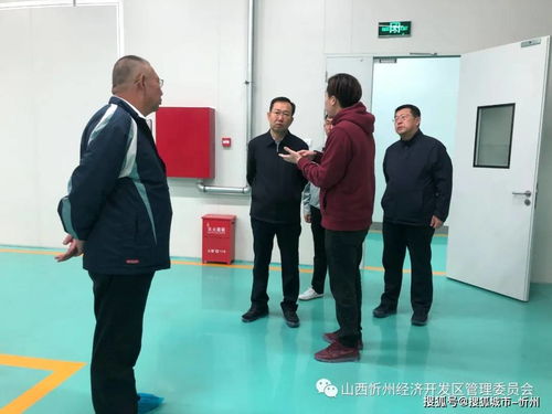 范建民副市长赴忻州经济开发区调研项目建设与安全生产工作，重点关注安防产品项目